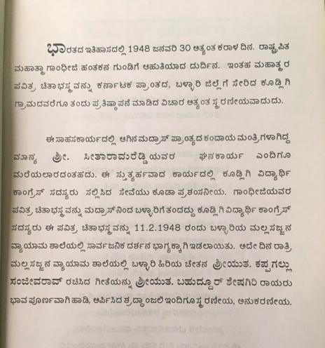 ಗಾಂಧಿ ಚಿತಾಭಸ್ಮ ಯಾತ್ರೆ ಸ್ಮರಣೆ